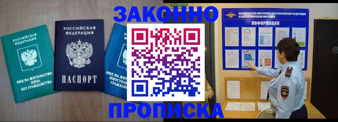 временная регистрация в квартире в Кировске