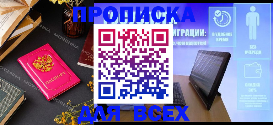 временная регистрация недорого в Кировске