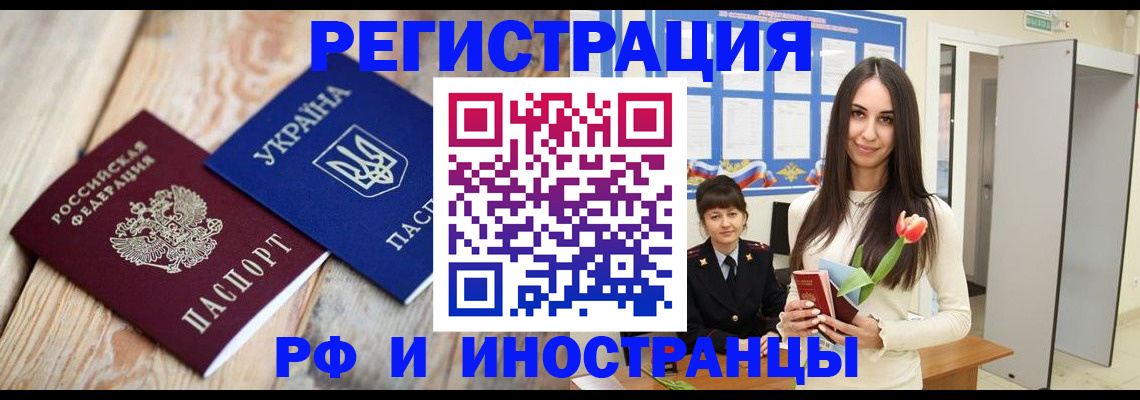 прописка штамп в Кировске