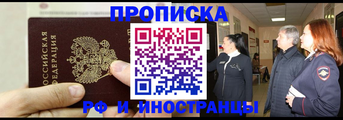 временная прописка в Кировске